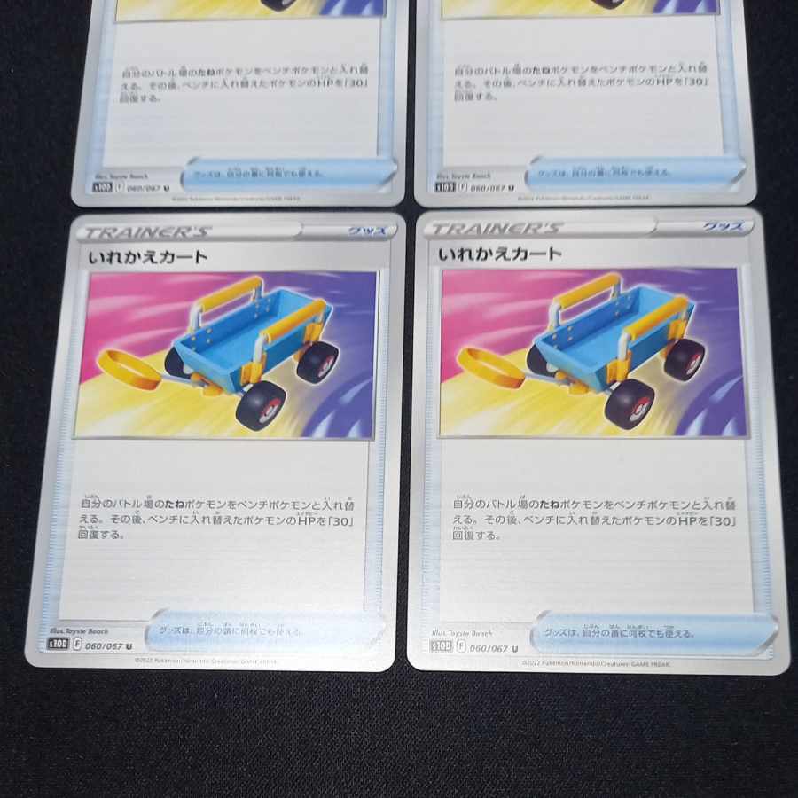 Replacement cart U 060/067