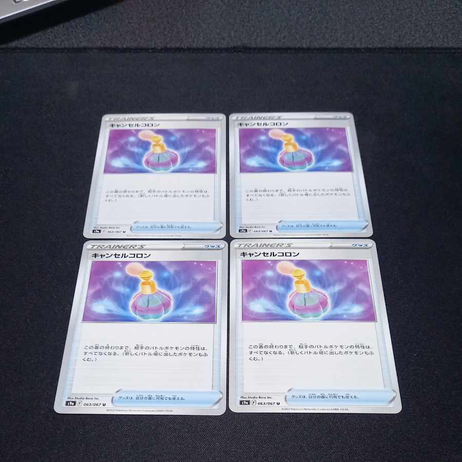 Cancel colon U 063/067