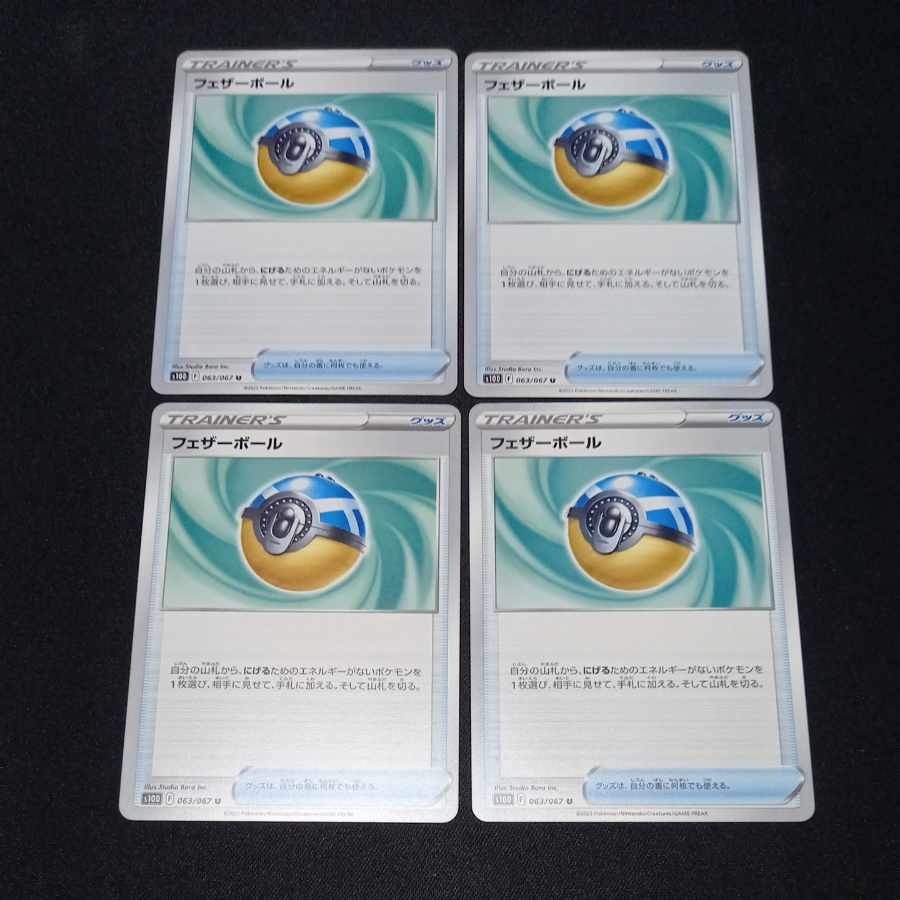 フェザーボール U 063/067