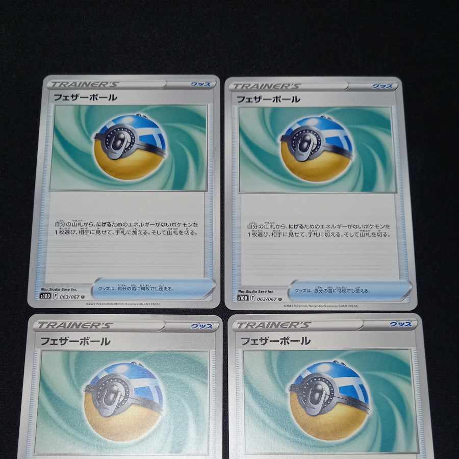 フェザーボール U 063/067