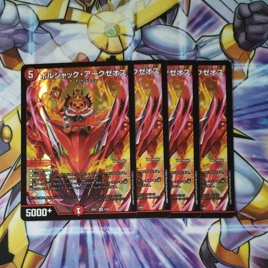 Borshak Arkzeos SR 5/89