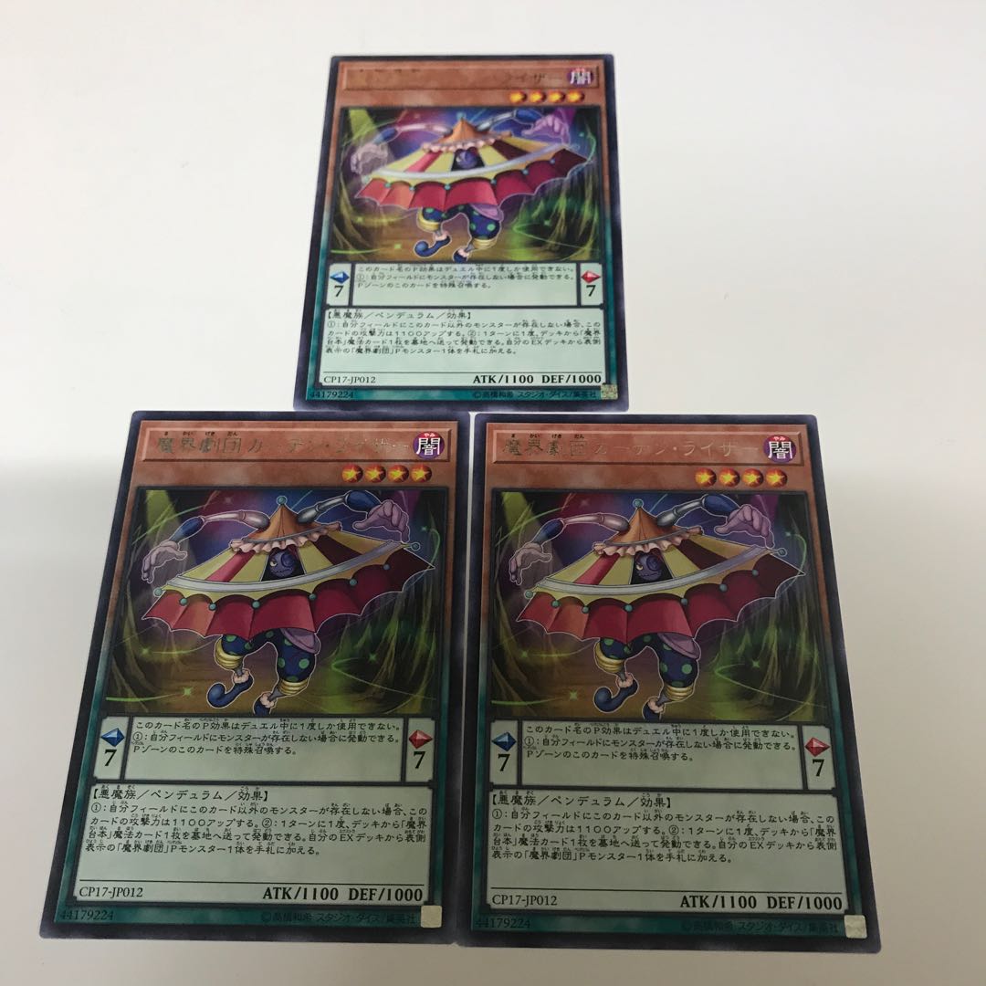 複数購入☆割有　魔界劇団カーテン・ライザー3枚