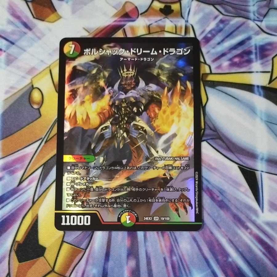 ボルシャック・ドリーム・ドラゴン SR 19/100