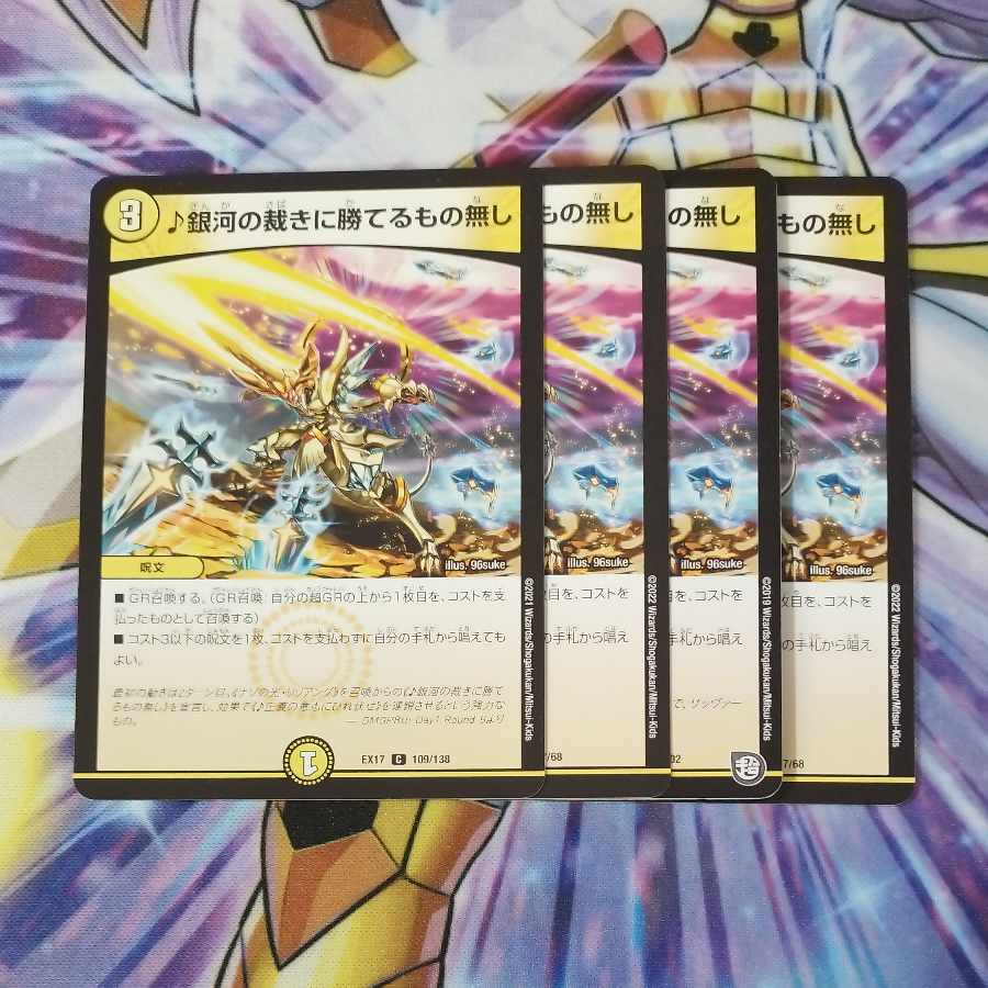 銀河の裁きに勝てるもの無し C 109/138