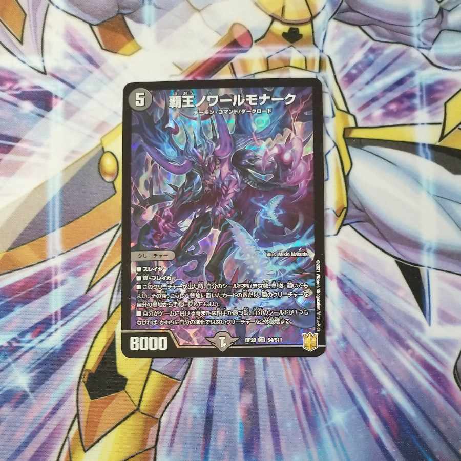 覇王ノワールモナーク SR S4/S11