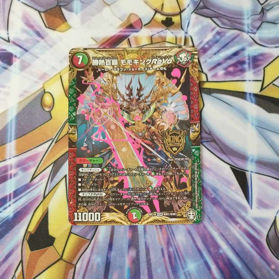勝熱百覇 モモキングReVo KGM KM1/KM3
