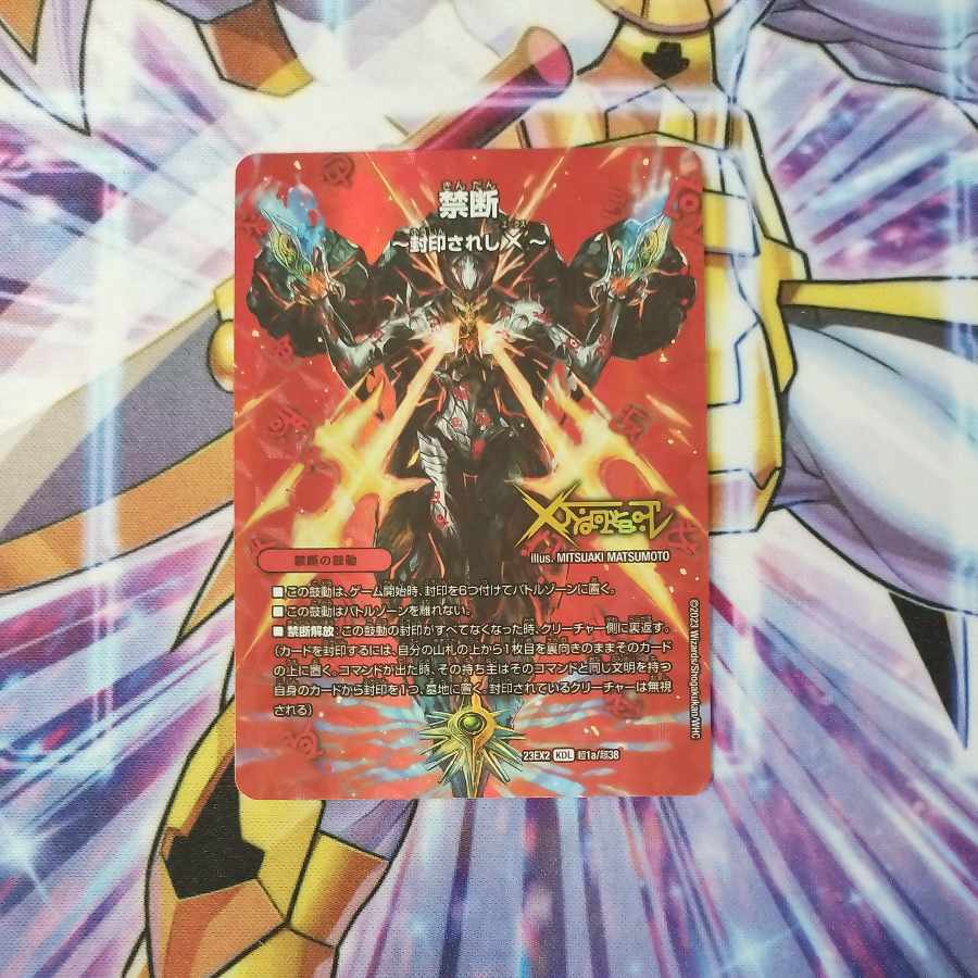 禁断 -封印されしX-|伝説の禁断 ドキンダムX KDL 超1a/超38|超1b/超38