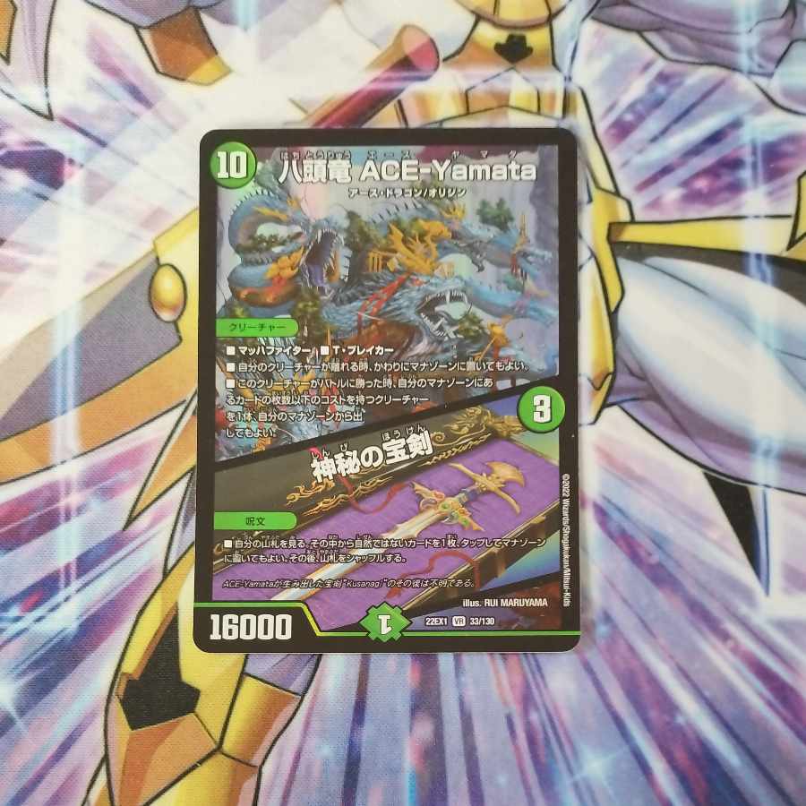 Eight-headed Dragon ACE-Yamata|Mysterious treasure sword VR 33/130