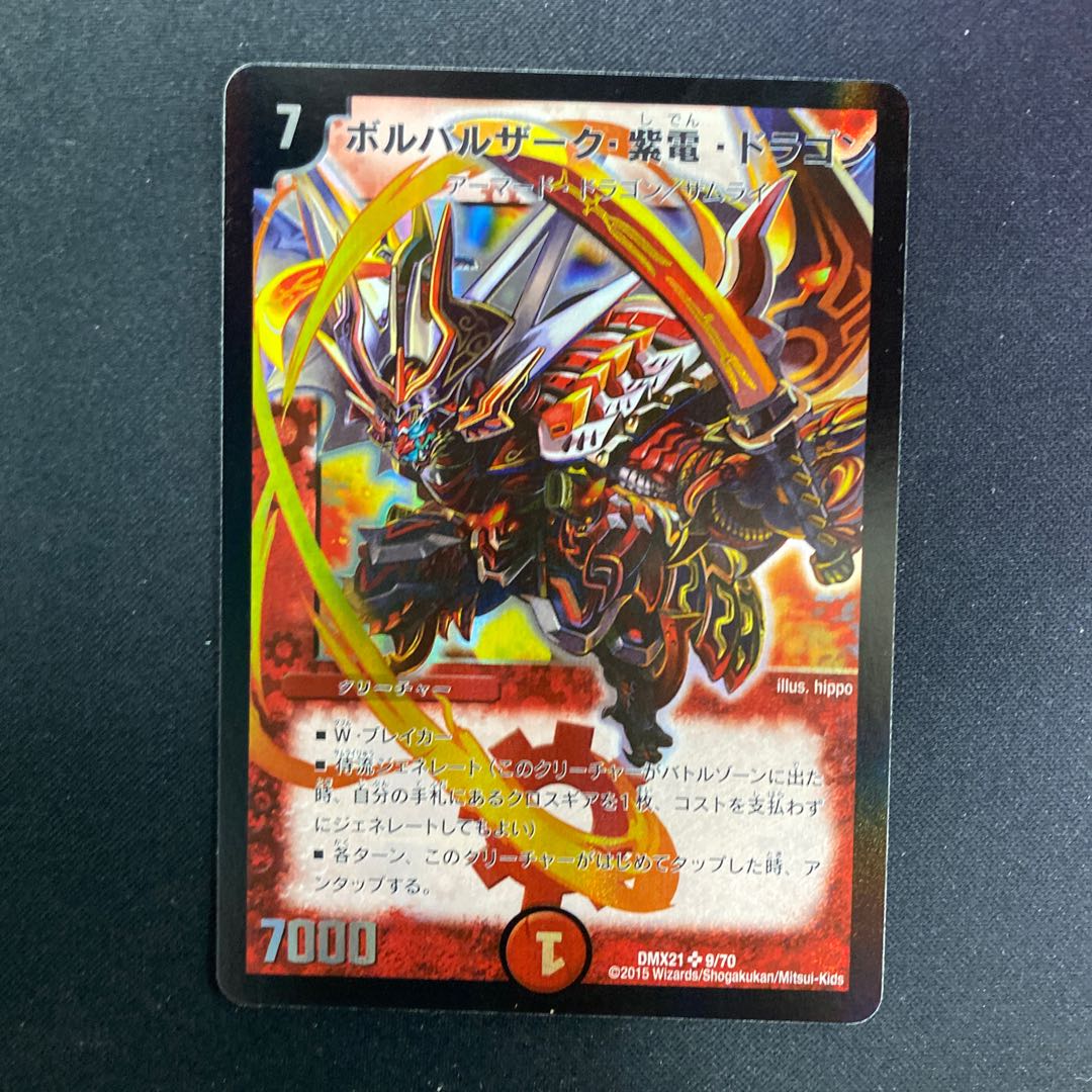 サムライドラゴンセット 武者 大和 紫電