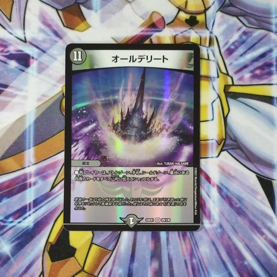 オールデリート VR 29/130