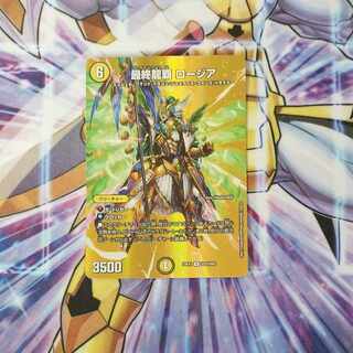 最終龍覇 ロージア R-foil 超23/超50