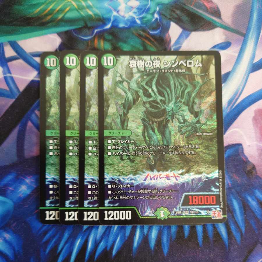 Night of Aiki no Night Cymbelom SR S9/S10