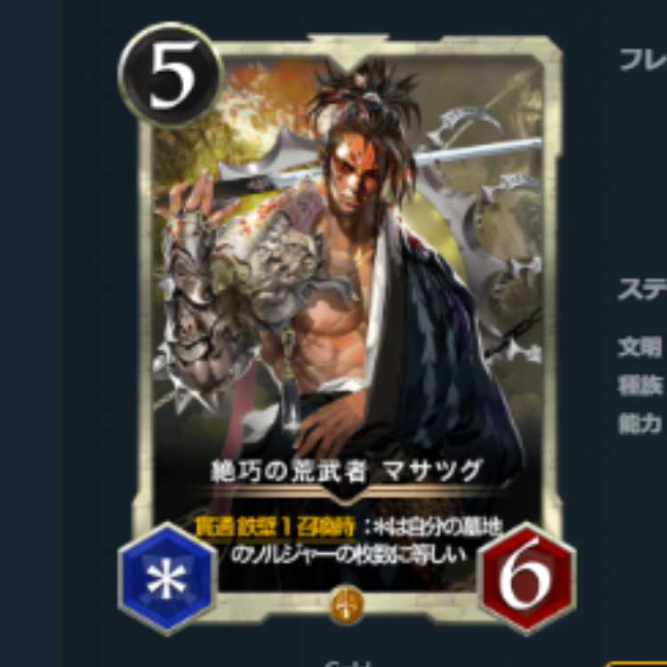 Set of 2 Spy: Masatsugu, the Arabusama of the Utmost Cleverness