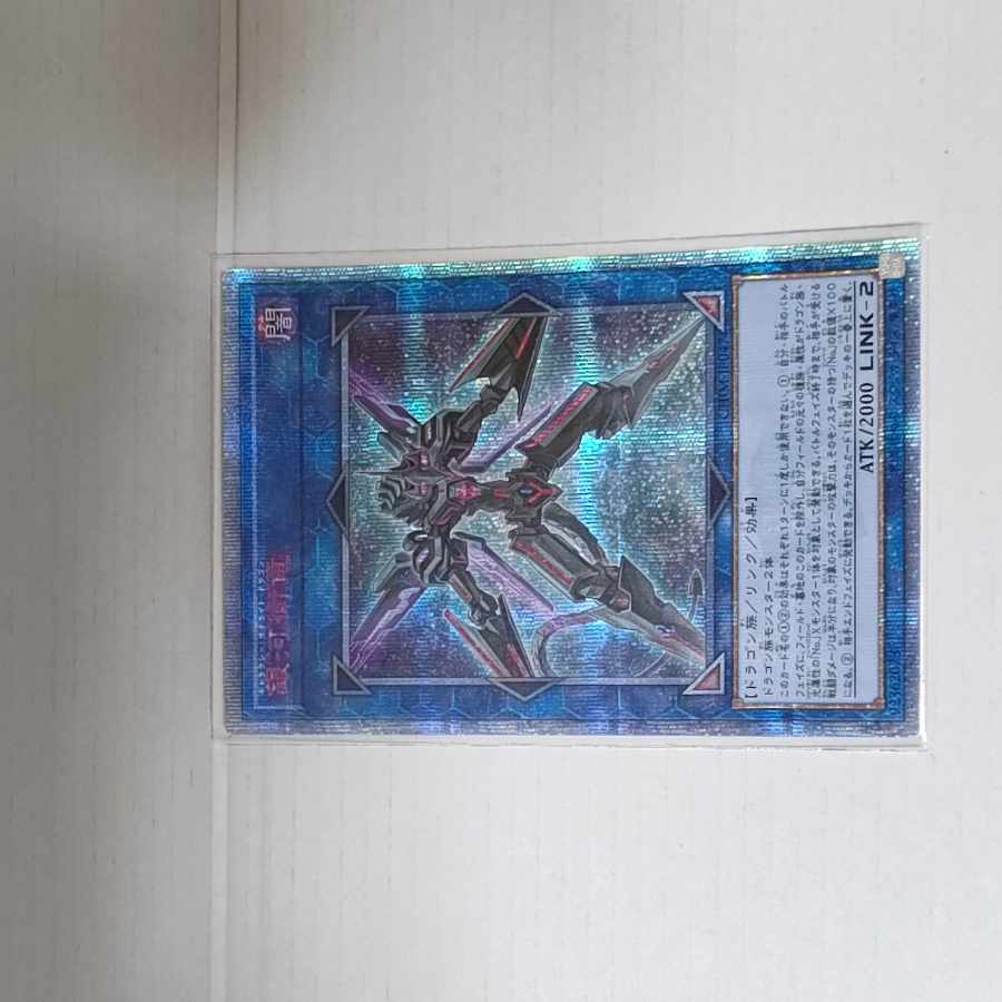 銀河衛竜 20thシークレットレア JP047