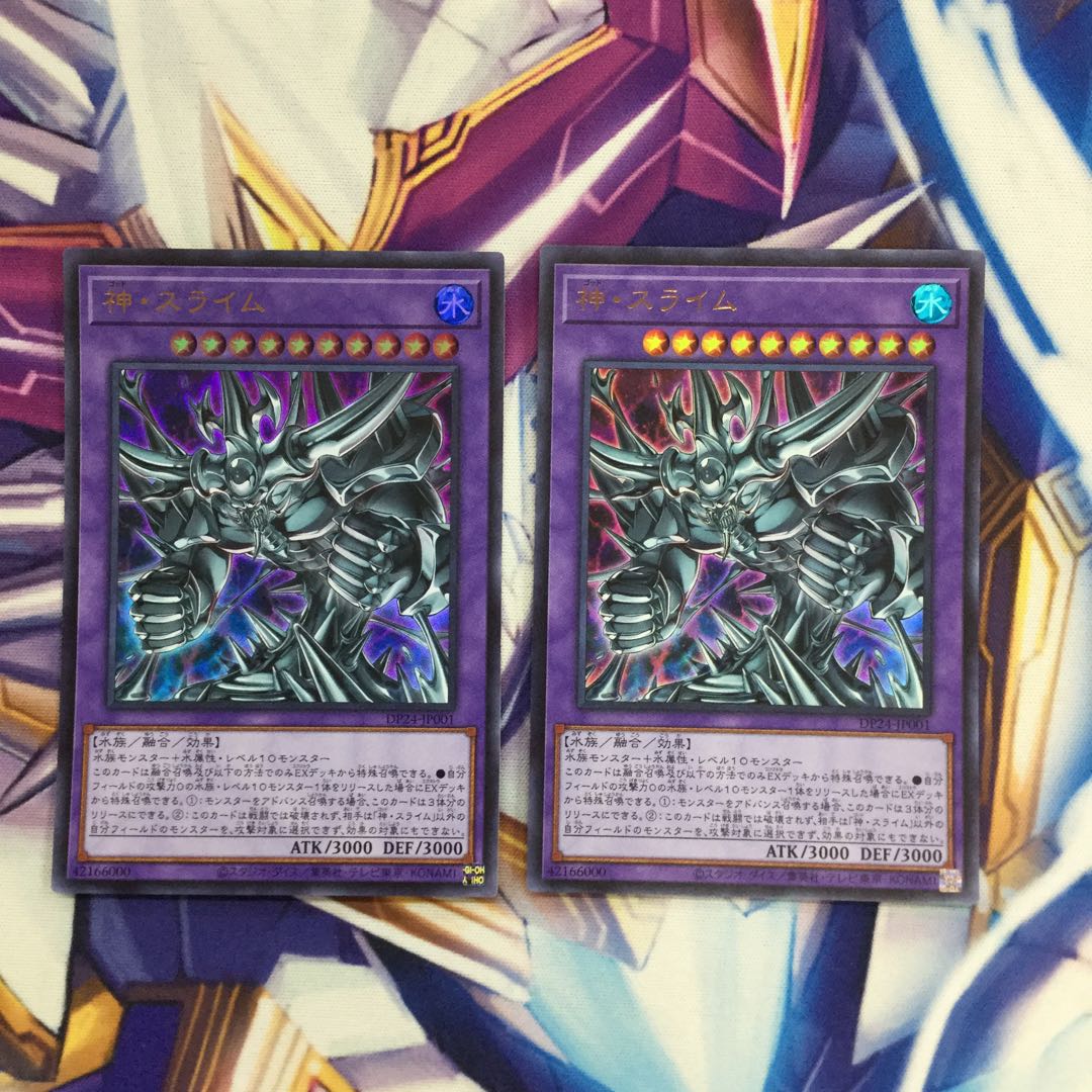 神・スライム ウルトラレア 2枚【06049-37】