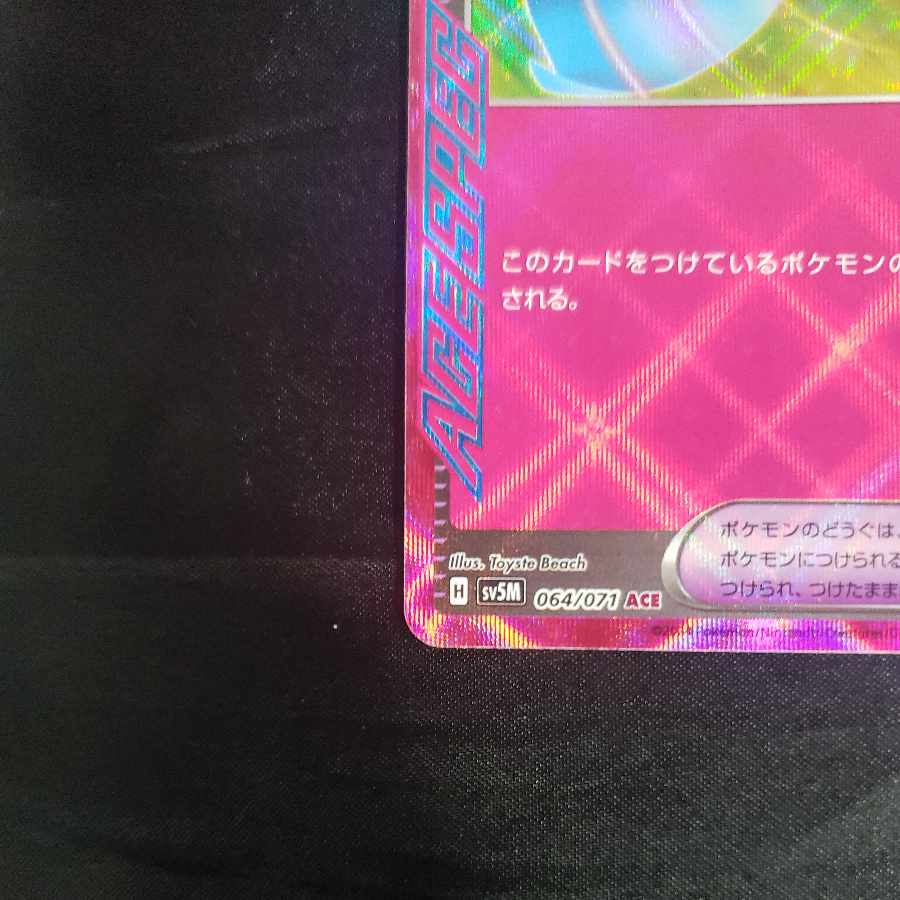 Hero cape ACE 064/071