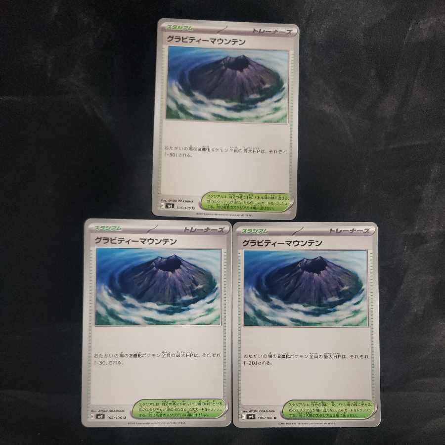 Gravity Mountain U 106/106 (set of 3)