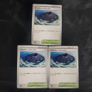 Gravity Mountain U 106/106 (set of 3)