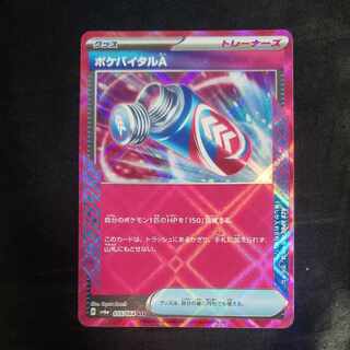 Pocket Vital A ACE 055/064