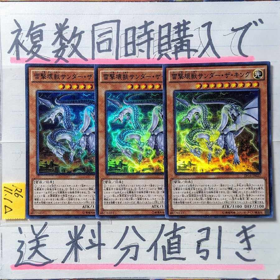 雷撃壊獣サンダーザキング　スーパー×3枚　遊戯王