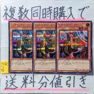 レディデバッガー　シークレット×3枚　遊戯王