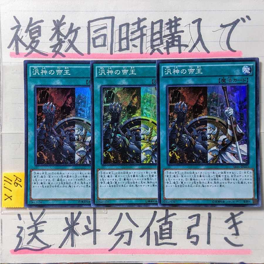 Pantheism of the Monarchs Super x 3 cards Yu-Gi-Oh!