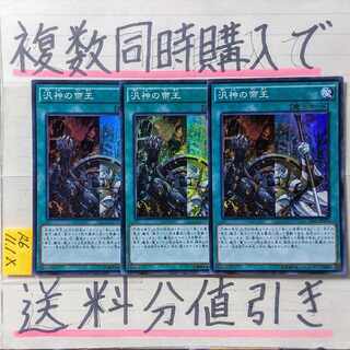 汎神の帝王　スーパー×3枚　遊戯王