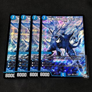 絶海の虎将 ティガウォック シク 4枚