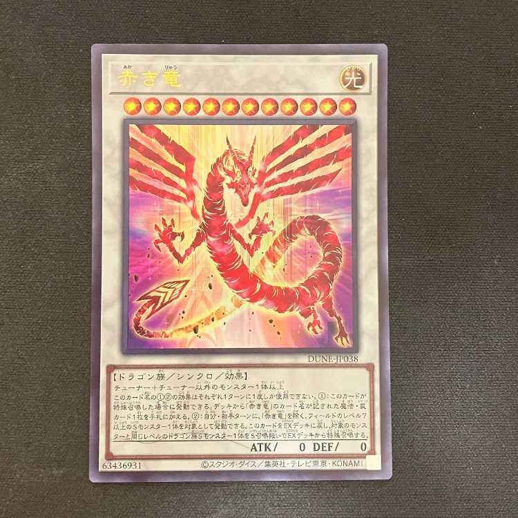 Red Dragon Ultra Rare JP038