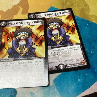 デュエマの鬼!キクチ師範代