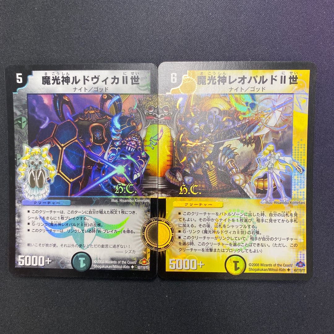 魔光神ルドヴィカII世(H.C) 魔光神レオパルドII世(H.C)