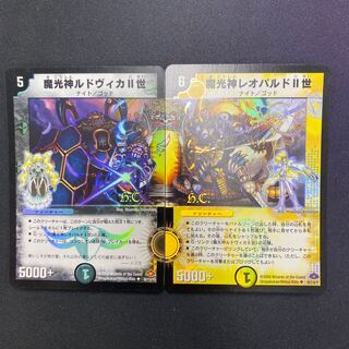 魔光神ルドヴィカII世(H.C) 魔光神レオパルドII世(H.C)