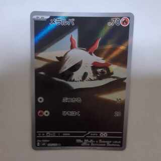 メラルバ AR 108/106