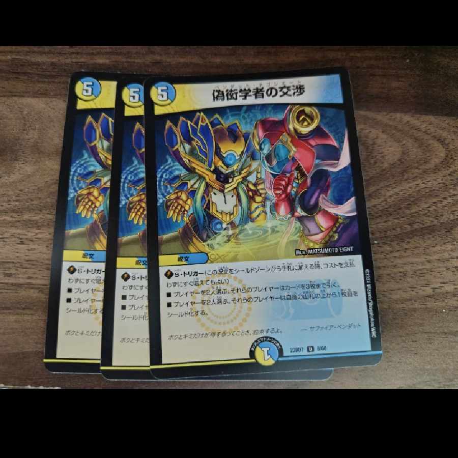 偽衒学者の交渉 U 8/60