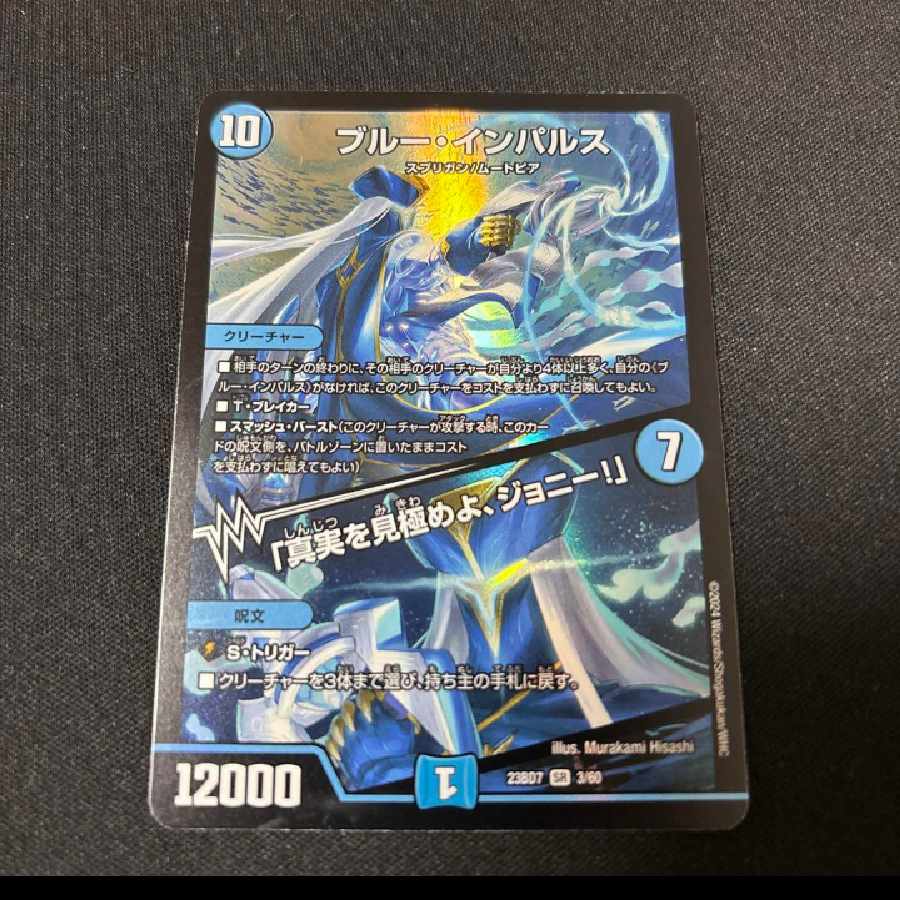 ブルー・インパルス|「真実を見極めよ、ジョニー!」 SR 3/60