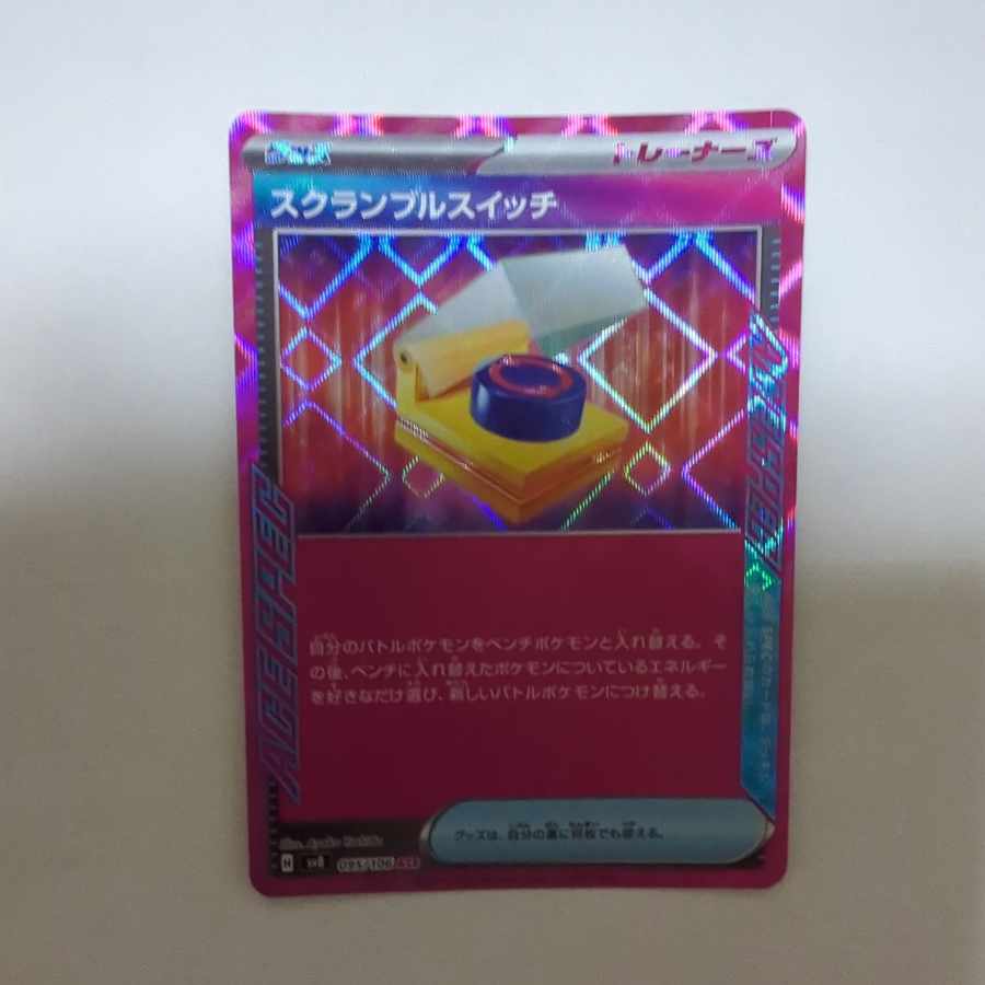 スクランブルスイッチ ACE 095/106 1枚