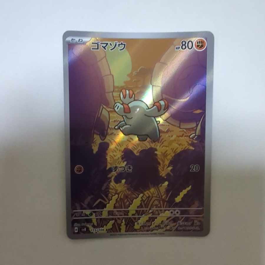 ゴマゾウ AR 115/106