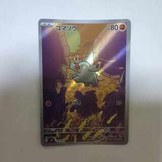 ゴマゾウ AR 115/106