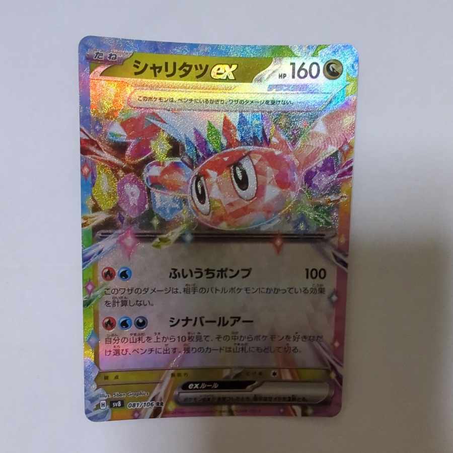 シャリタツex RR 081/106