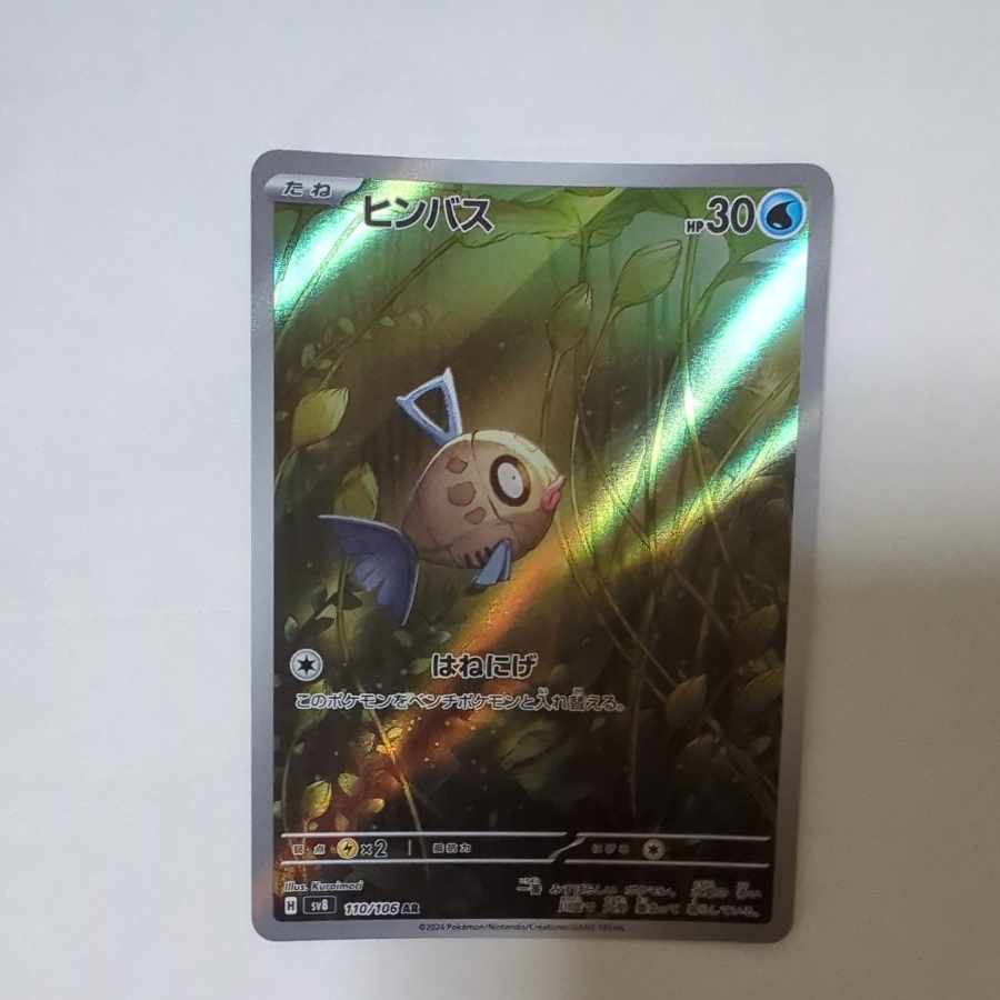 ヒンバス AR 110/106