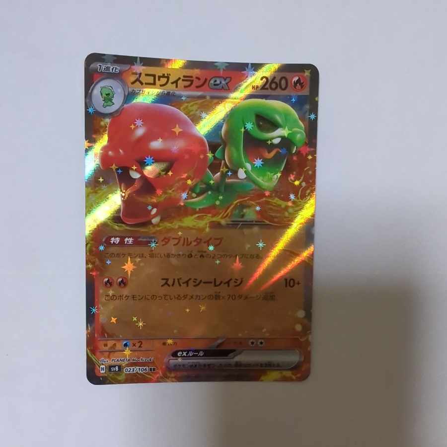 スコヴィランex RR 023/106