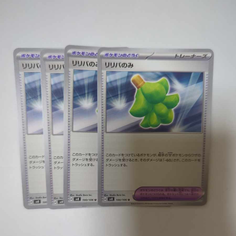 リリバのみ U 100/106