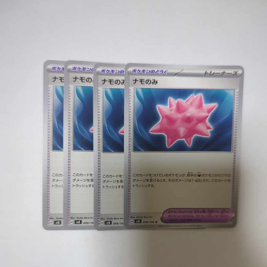 ナモのみ U 099/106