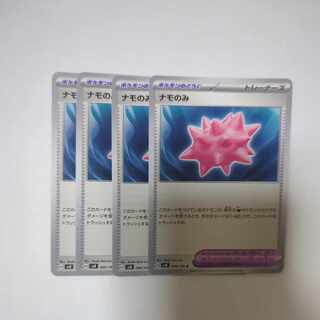 ナモのみ U 099/106