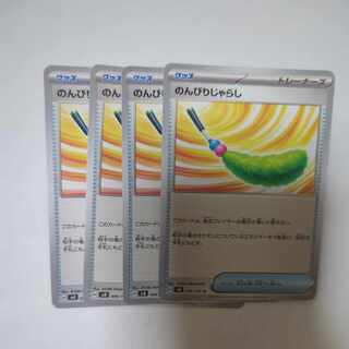 のんびりじゃらし U 096/106 1枚