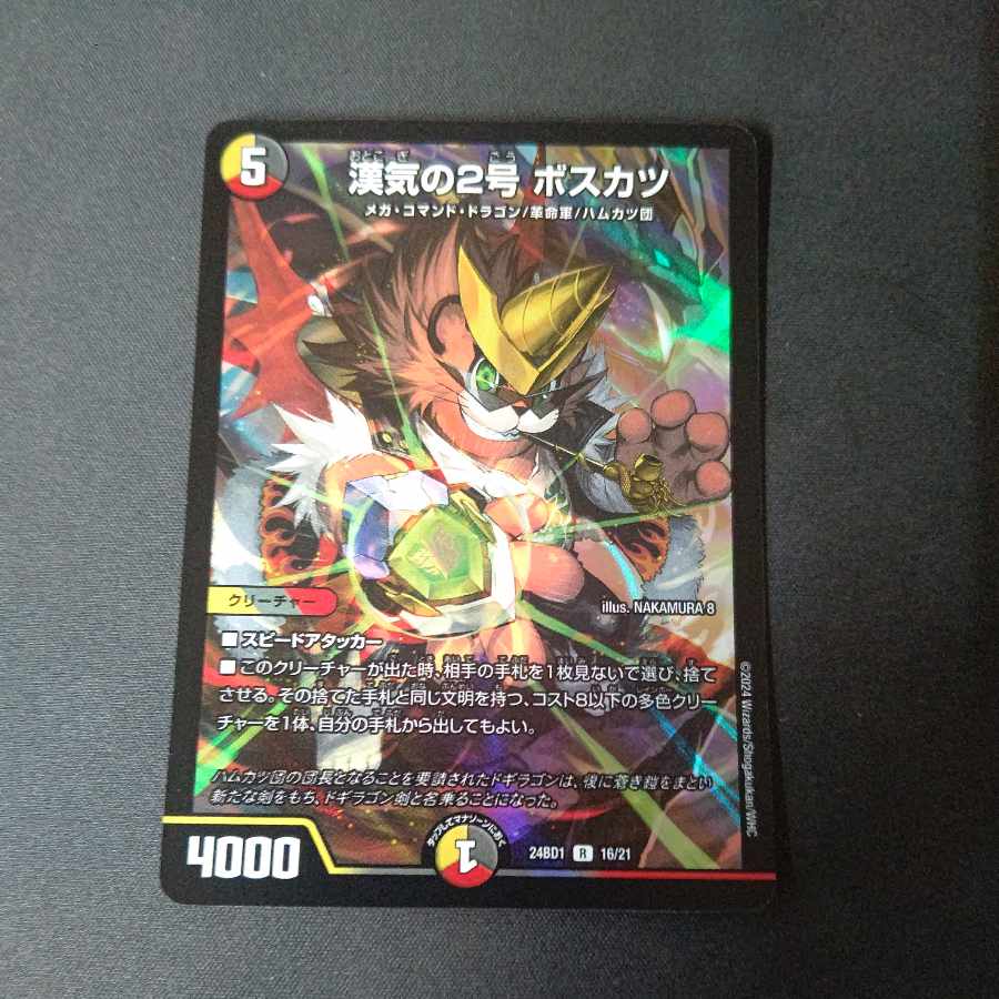 漢気の2号 ボスカツ R-foil 16/21