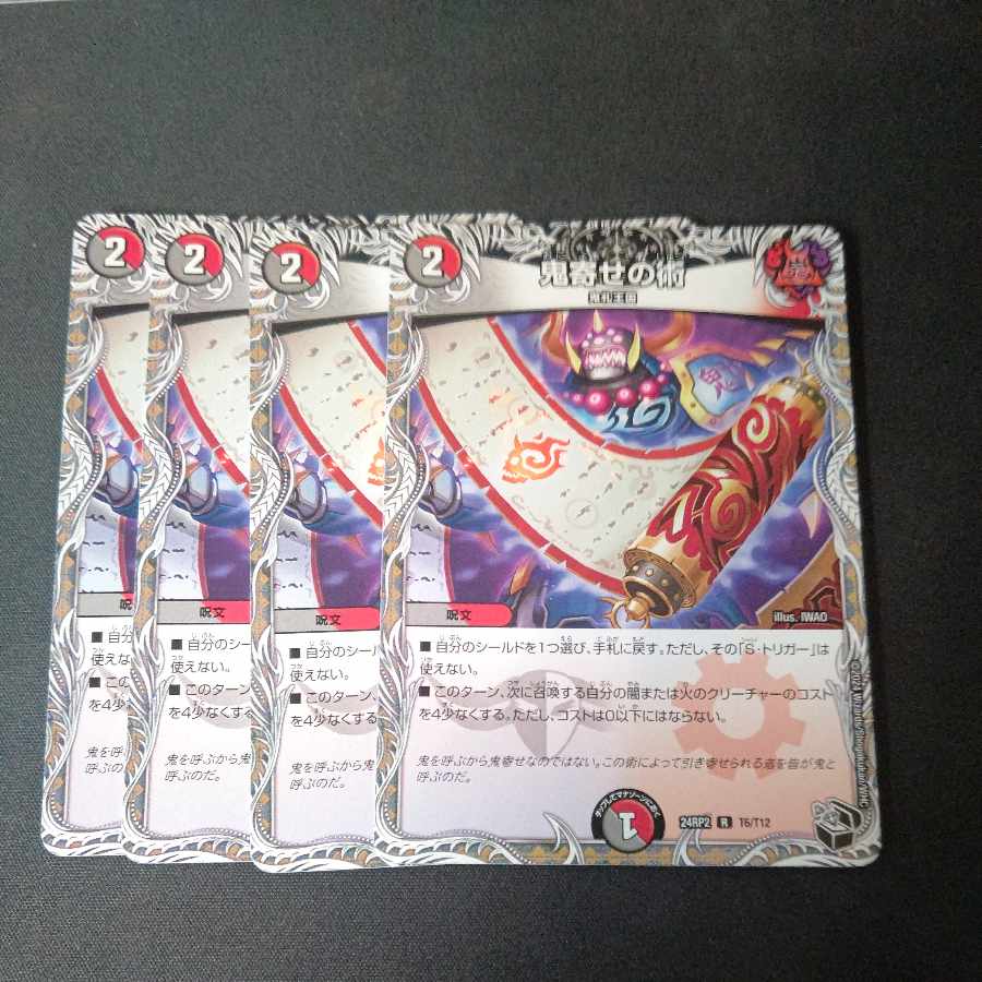 鬼寄せの術(黒トレジャー) R T6/T12 4枚セット