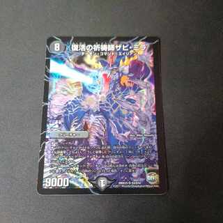 復活の祈祷師ザビ・ミラ SR