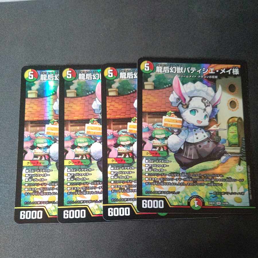 Ryuhou Phantom Patissier Rosa-sama SR 14/89 Set of 4