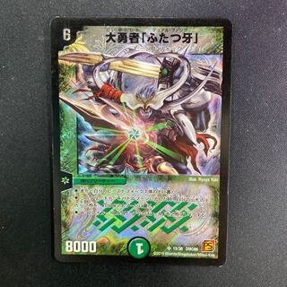 大勇者「ふたつ牙」